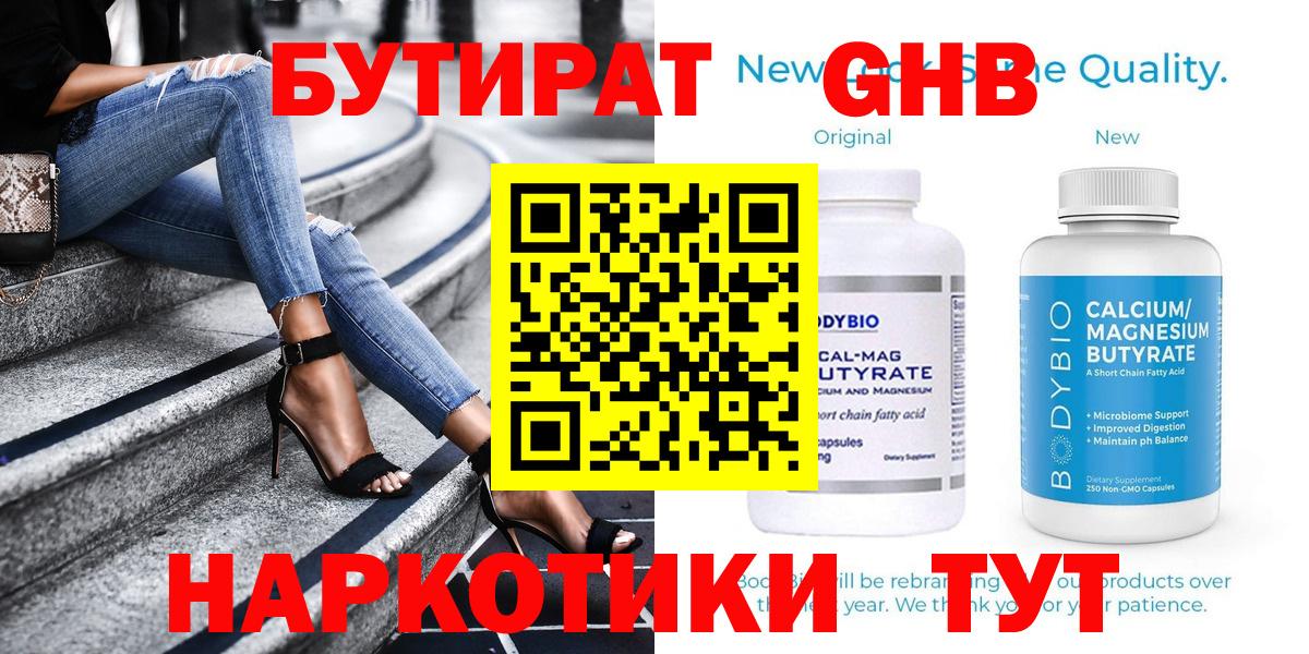 Скопин  БУТИРАТ GHB  Вход с VPN 