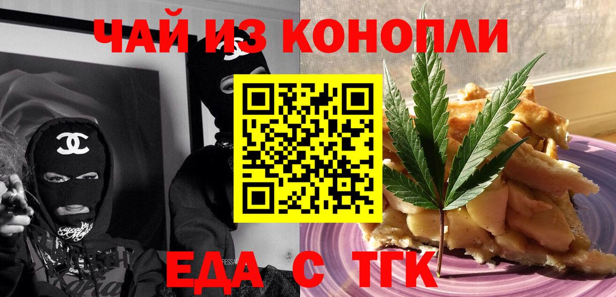 Еда ТГК марихуана Скопин