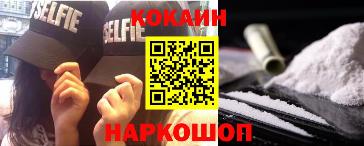 COCAIN VHQ  Cocaine  Вход с VPN  Скопин  COCAIN Fish Scale 