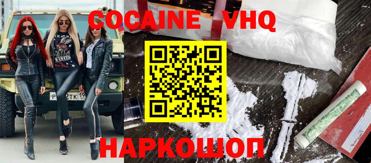 Cocaine VHQ Скопин