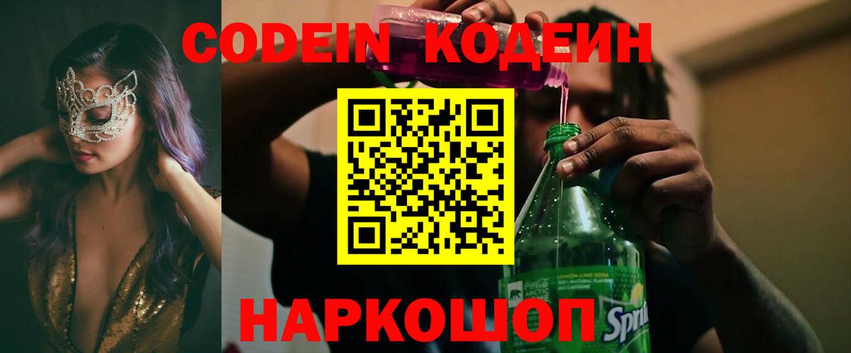 Кодеиновый сироп Lean напиток Lean (лин)  Кодеиновый сироп Lean Purple Drank  Вход с VPN  Скопин 