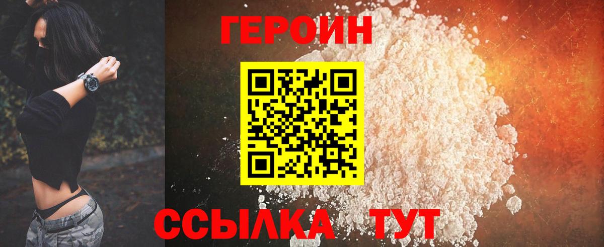 ГЕРОИН Афган  Вход с VPN  Скопин 