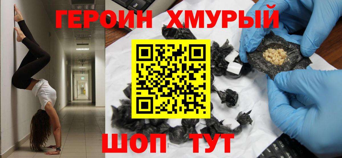 ГЕРОИН VHQ Скопин