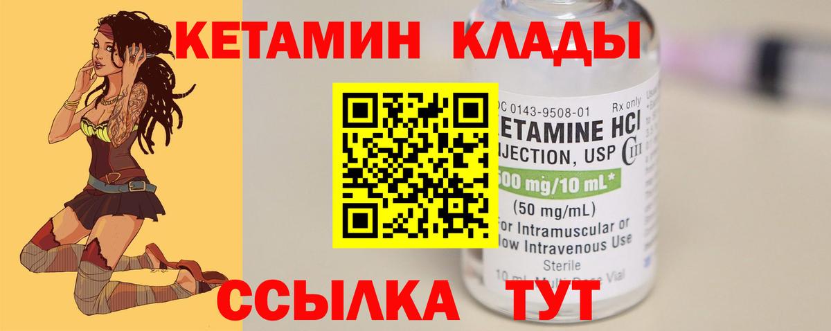 Скопин  КЕТАМИН ketamine  Вход с VPN  Кетамин VHQ 