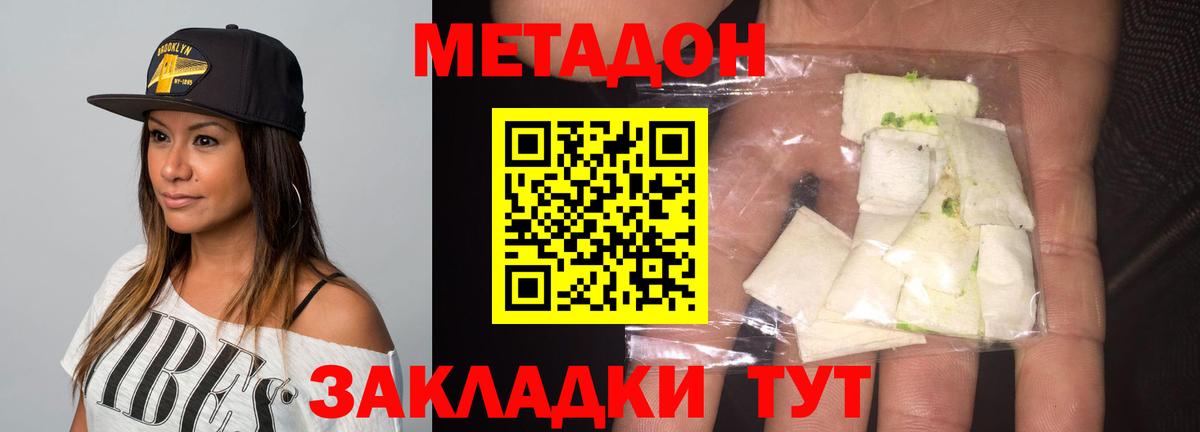 Скопин  Метадон VHQ  Метадон кристалл  Вход с VPN 