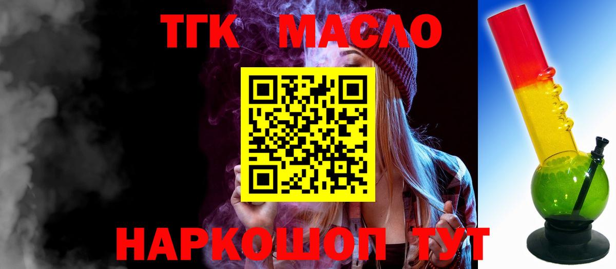 ТГК THC oil  Вход с VPN  Дистиллят ТГК концентрат  Скопин 